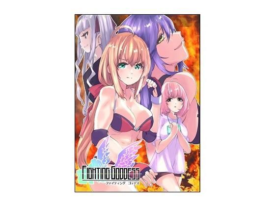 Fighting Goddess 1 (同人誌)