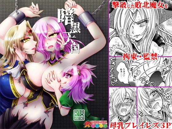 暗黒天国 (同人誌)