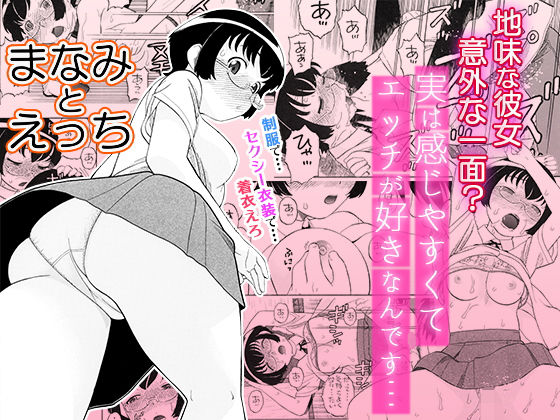 まなみとえっち (同人誌)