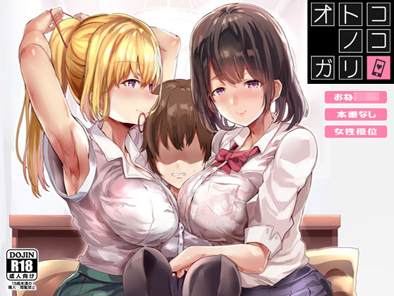 オトコノコガリ (同人誌)