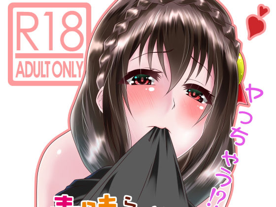 この素晴らしいボッチ娘に強●夜●いを！ (同人誌)