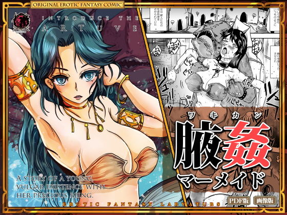 腋姦マーメイド (同人誌)