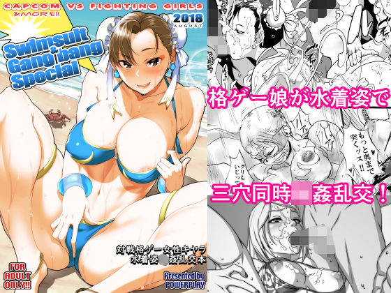 CA〇COM（＆MORE！） VS FIGHTING GIRLS Swimsuit＆Gangbang Special (同人誌)