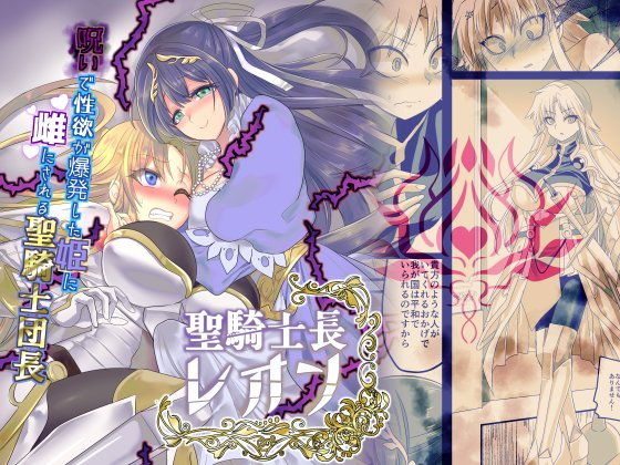 聖騎士長レオン (同人誌)