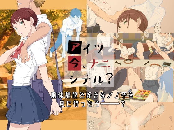 アイツ今、ナニシテル？ (同人誌)