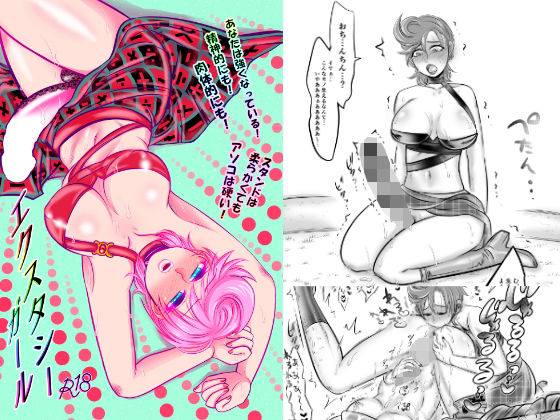 エクスタシーガール (同人誌)