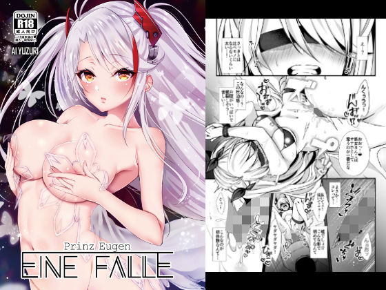 EINE FALLE〜プリンツ・オ○ゲン〜 (同人誌)