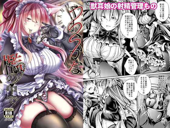 やわらかな檻の中で【上】 (同人誌)