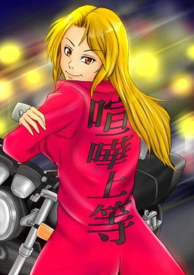 悪童 レディース (同人誌)