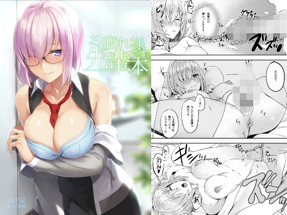 お疲れ様です先輩本 (同人誌)