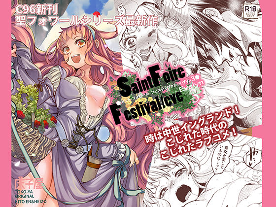 Saint Foire Festival/eve Evelyn:3 (同人誌)