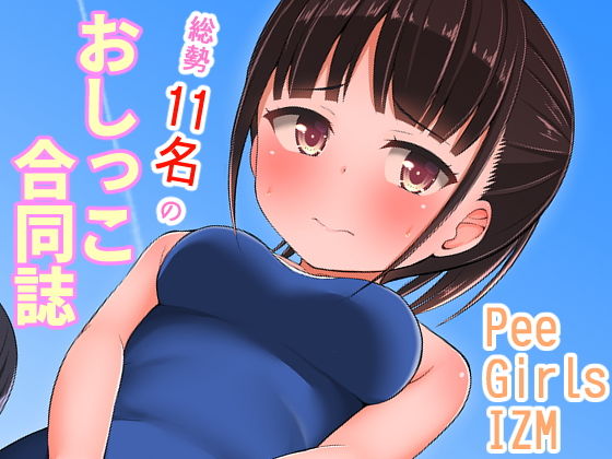 PeeGirlsIZM (同人誌)