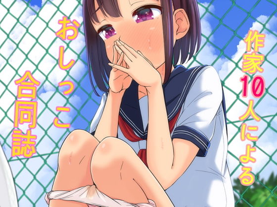 PeeGirlsIZM02 (同人誌)