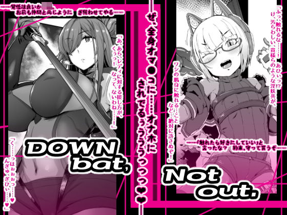 Down Bat Not Out (同人誌)