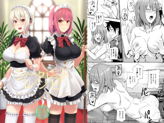 シークレットレシピ 3品目 (同人誌)