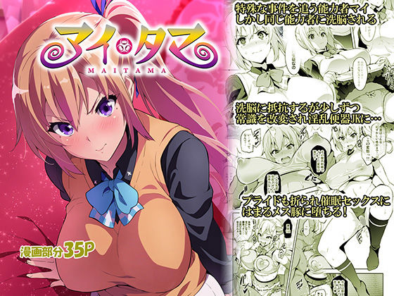 マイタマ (同人誌)