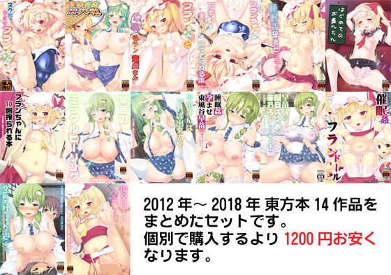 東方全部入りセット (同人誌)