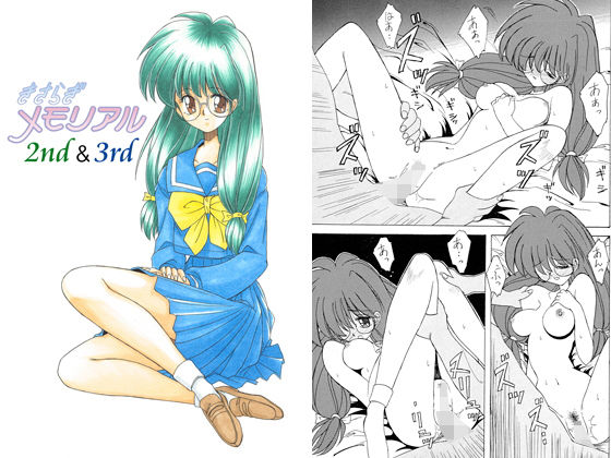 きさらぎメモリアル2nd＆3rd； (同人誌)