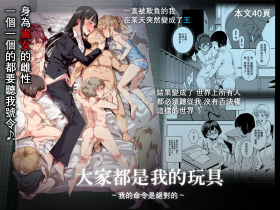 中文-大家都是我的玩具 (同人誌)