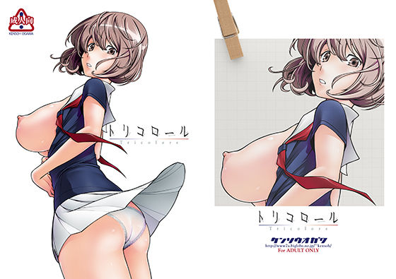 トリコロール (同人誌)