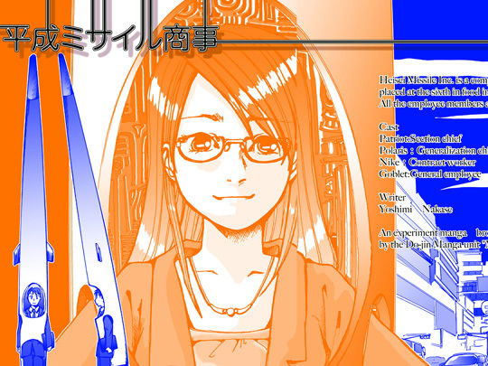 平成ミサイル商事 (同人誌)