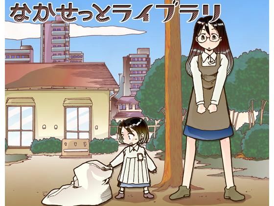 なかせっとライブラリ (同人誌)