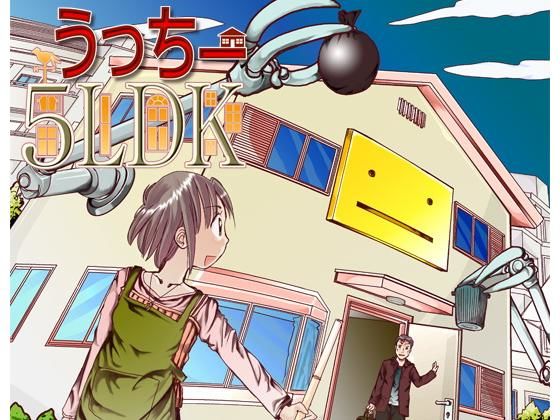 うっちー5LDK (同人誌)