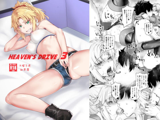 HEAVEN’S DRIVE 3 (同人誌)
