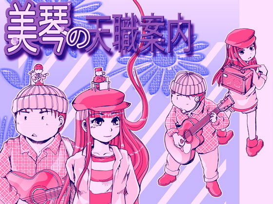 美琴の天職案内 (同人誌)