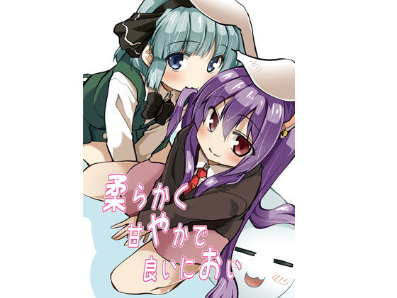 柔らかく甘やかで良いにおい (同人誌)