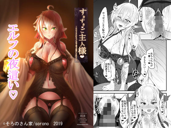 すきすきご主人様 ―エルフさんにえっちな下着で夜●いされたい― (同人誌)
