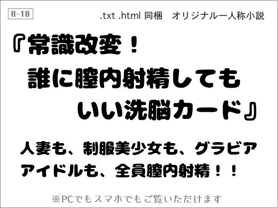 常識改変！ 誰に膣内射精してもいい洗脳カード (同人誌)