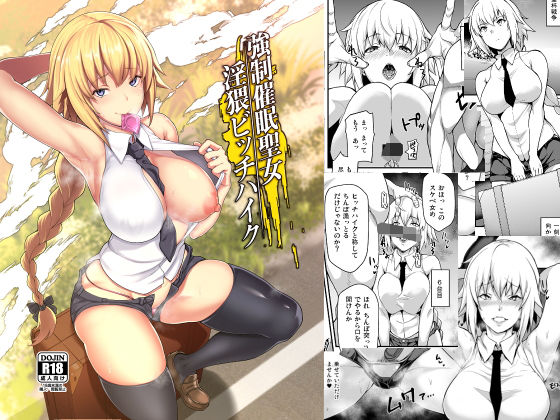 強●催●聖女淫猥ビッチハイク (同人誌)