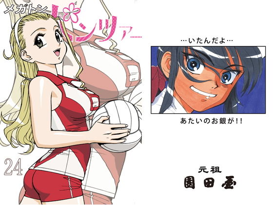 メガトンパンツァー24 (同人誌)