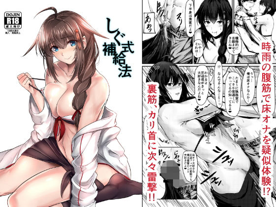 しぐ式補給法 (同人誌)