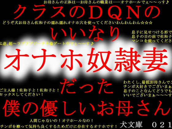 クラスのDQNのいいなりオナホ奴●妻だった僕の優しいお母さん (同人誌)