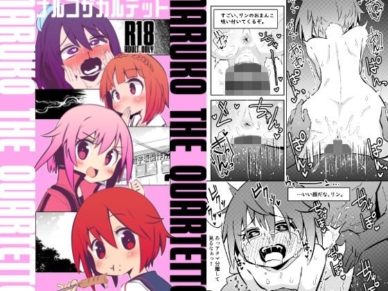 ナルコザカルテット (同人誌)