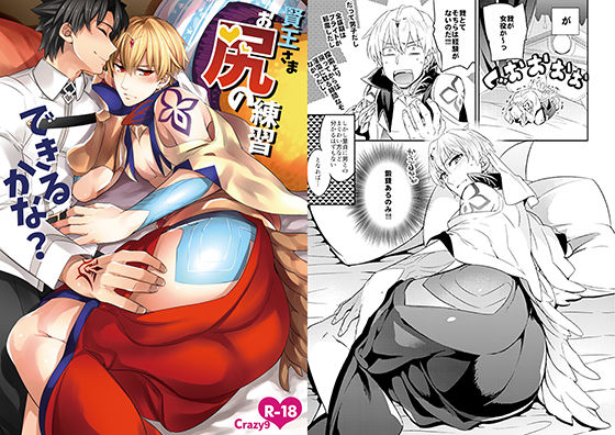 賢王様お尻の練習できるかな? 賢王様お尻の練習できるかな? (同人誌)