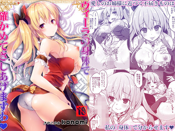 ヴィーラの身体で確かめてさしあげますわ (同人誌)