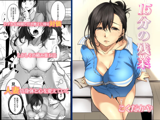 15分の残業 (同人誌)