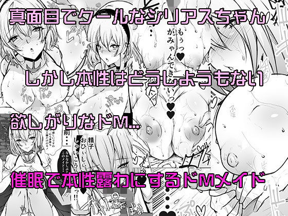 クールなシリアスに催●かけてみたらドMになっちゃったのでいっぱい犯しちゃお (同人誌)