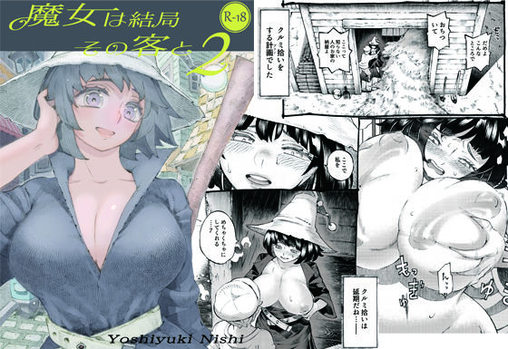 魔女は結局その客と2 (同人誌)