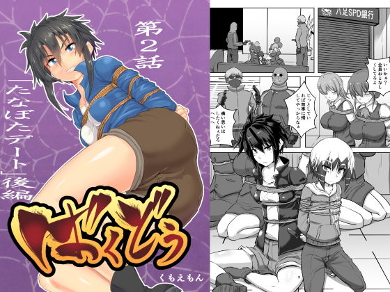 ばくどう2後編 (同人誌)