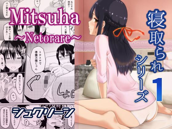 Mitsuha〜Netorare〜 (同人誌)