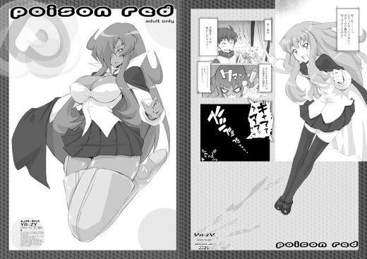 poison red (同人誌)
