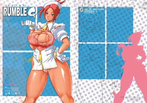 RUMBLE G (同人誌)