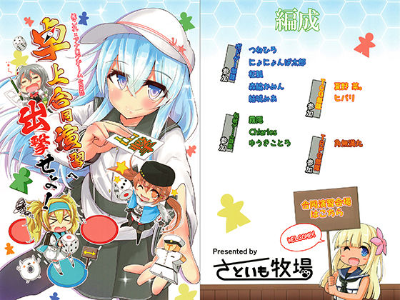 艦〇れ×アナログゲーム合同誌 卓上合同演習へ出撃せよ！ (同人誌)