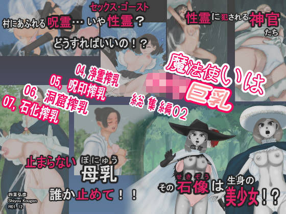 魔法使いはロリ巨乳 総集編（2）その4〜7 (同人誌)