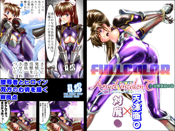 AngelXXincidenT2・霊獣巣窟の巻フルカラー版 (同人誌)