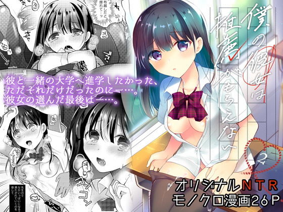 僕の彼女は推薦がもらえない2 (同人誌)